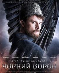 Черный ворон (2019) смотреть онлайн